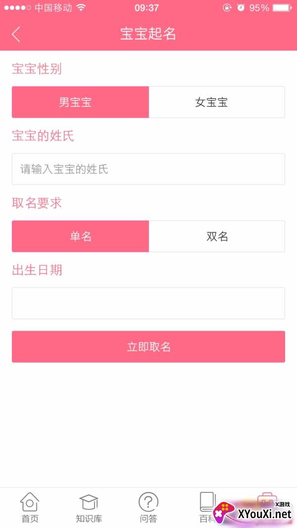宝宝取名字app2021免费查询版 宝宝取名字app2021免费查询版