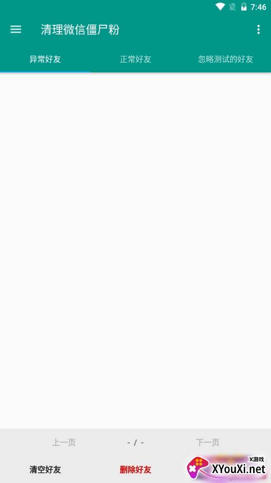 微信清理僵尸粉无打扰版 微信清理僵尸粉无打扰版