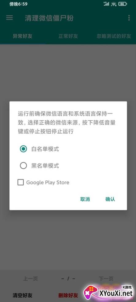 微信清理僵尸粉无打扰版 微信清理僵尸粉无打扰版
