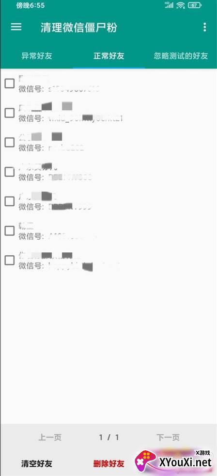 微信清理僵尸粉无打扰版 微信清理僵尸粉无打扰版