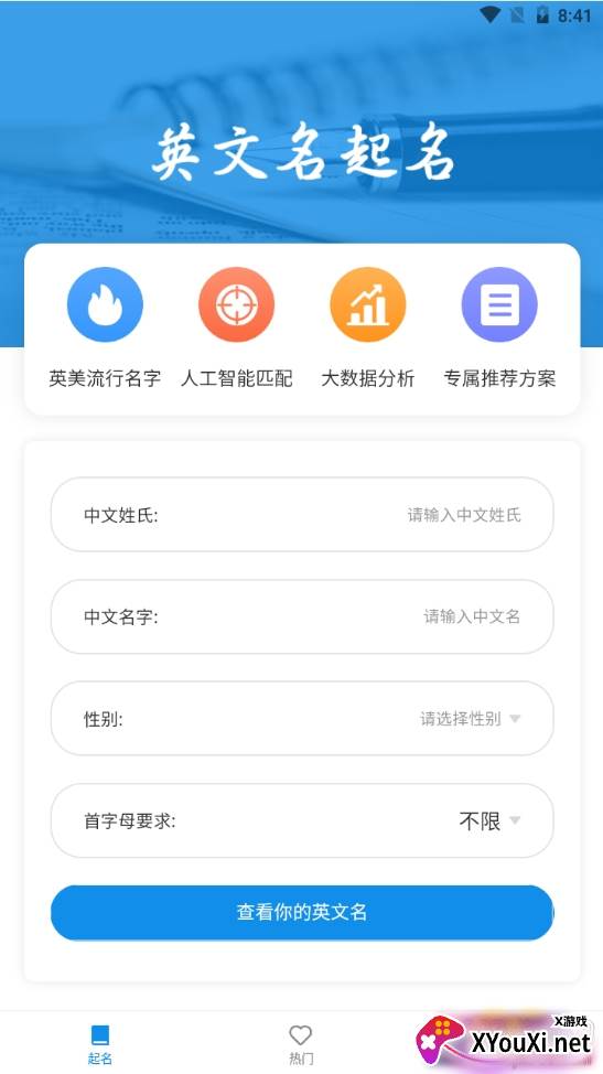 英文名取名助手免费版 英文名取名助手免费版
