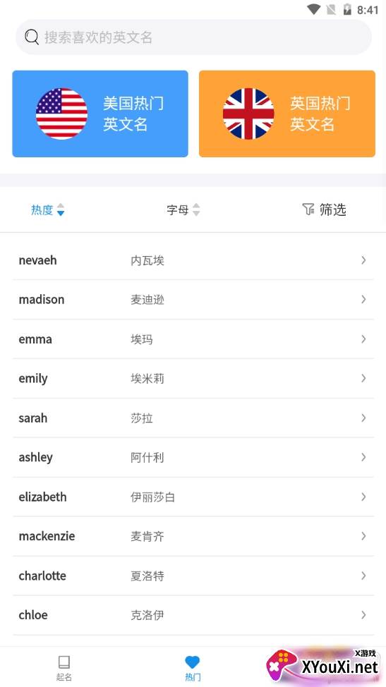 英文名取名助手免费版 英文名取名助手免费版