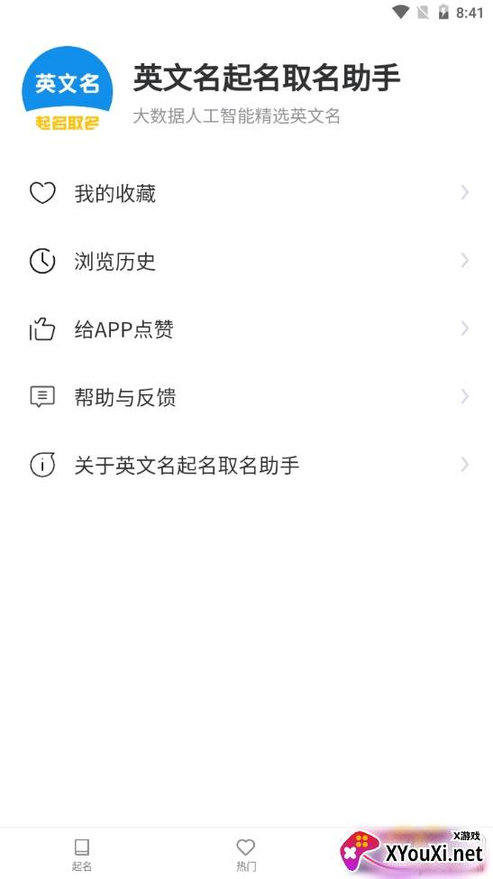 英文名取名助手免费版 英文名取名助手免费版