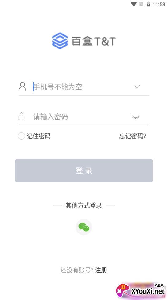 百盒快速备份版
