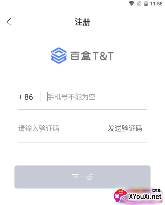 百盒快速备份版