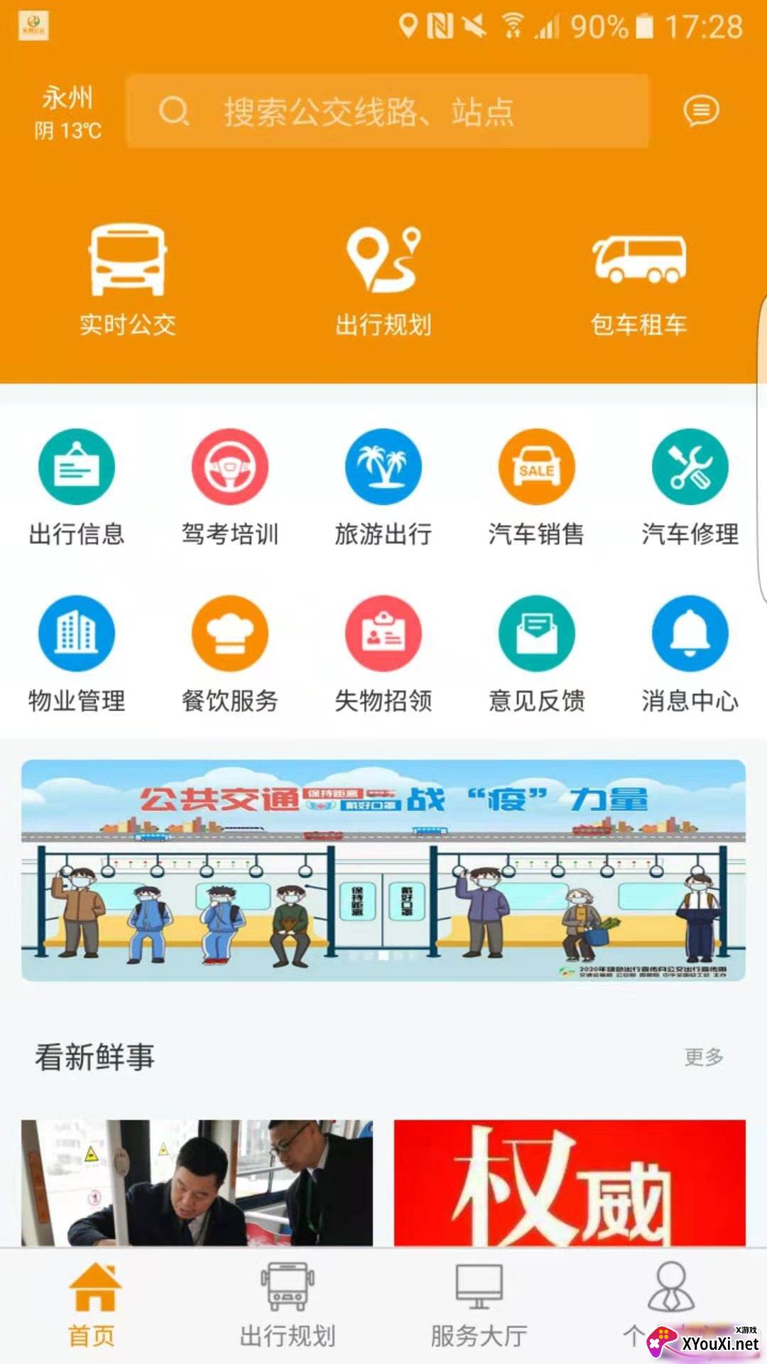 永州公交app线路查询版 永州公交app线路查询版