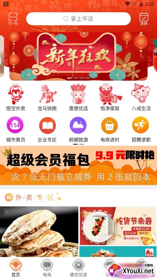 掌上平凉无门槛优惠版