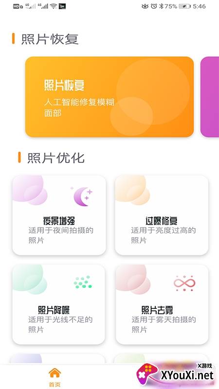 着色照片修复软件最新免费版 着色照片修复软件最新免费版