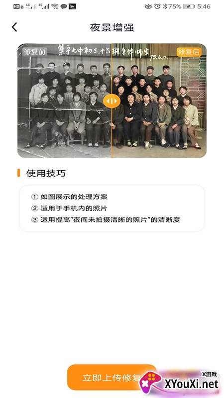 着色照片修复软件最新免费版 着色照片修复软件最新免费版