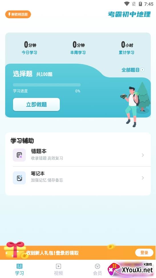 考霸初中地理全科会员版 考霸初中地理全科会员版