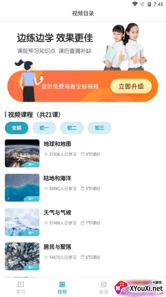 考霸初中地理全科会员版 考霸初中地理全科会员版