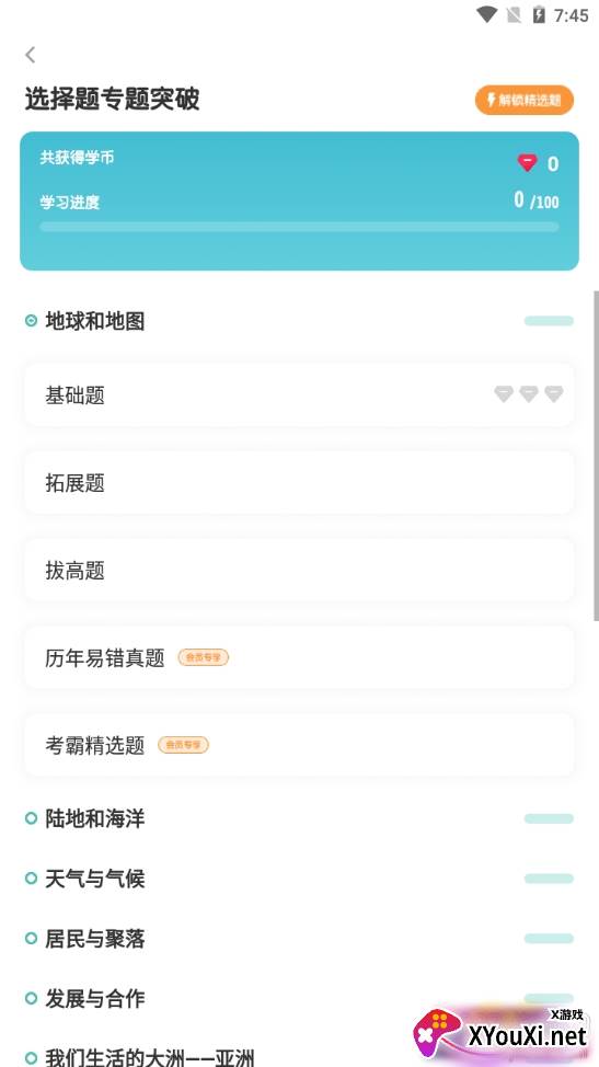 考霸初中地理全科会员版 考霸初中地理全科会员版