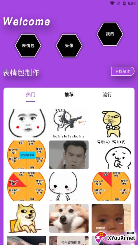 表情包制作器gif免费版 表情包制作器gif免费版