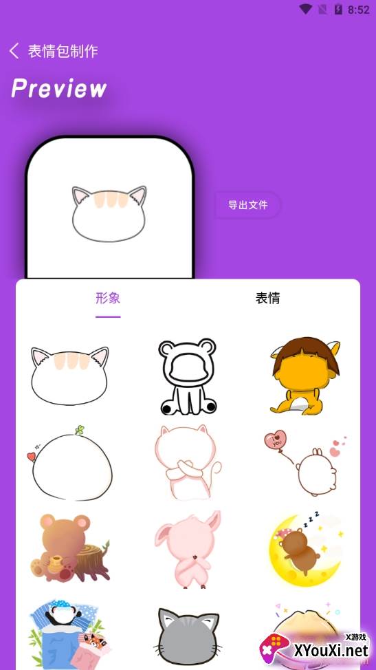 表情包制作器gif免费版 表情包制作器gif免费版