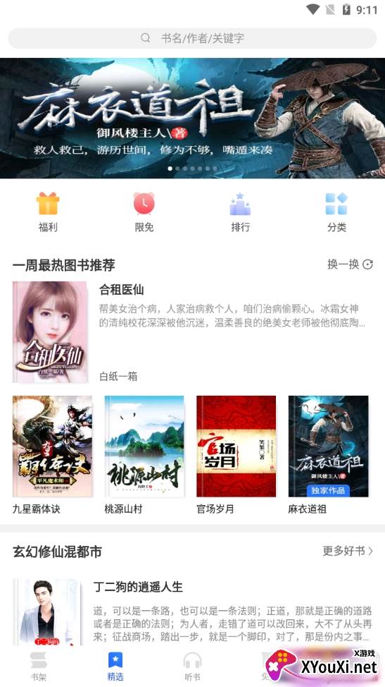 书屋小说无广告版 书屋小说无广告版