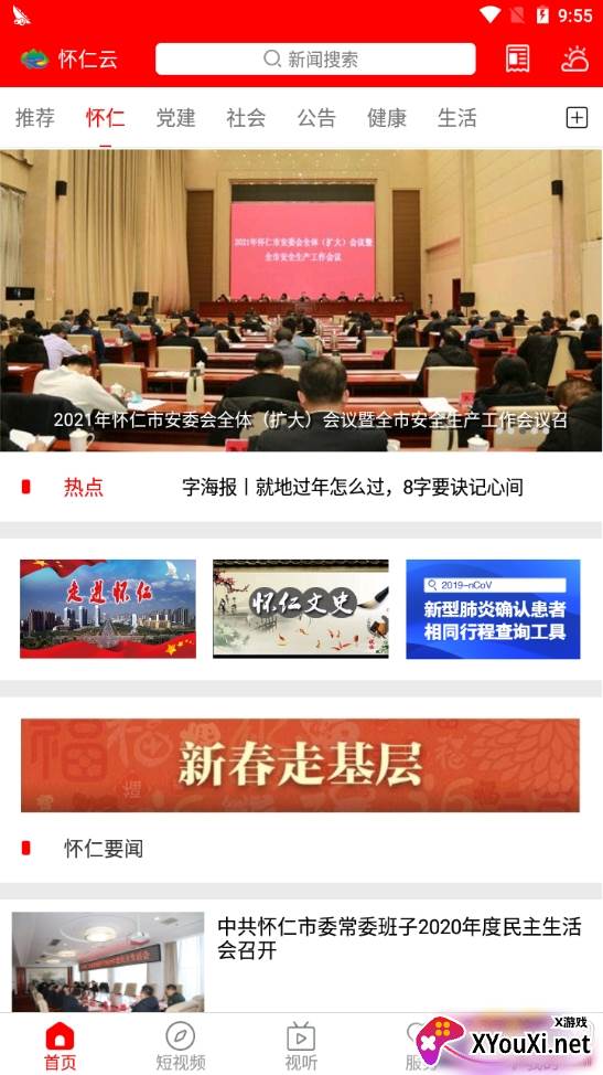 怀仁云最新版 怀仁云最新版
