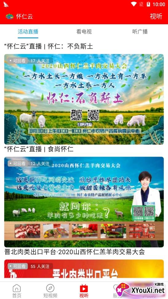 怀仁云最新版 怀仁云最新版