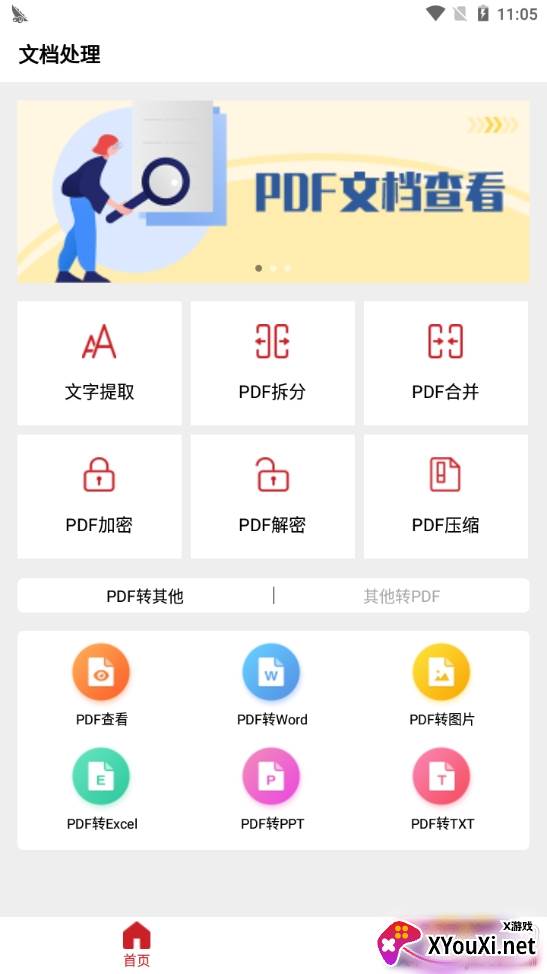 挺牛PDF阅读器最新版 挺牛PDF阅读器最新版