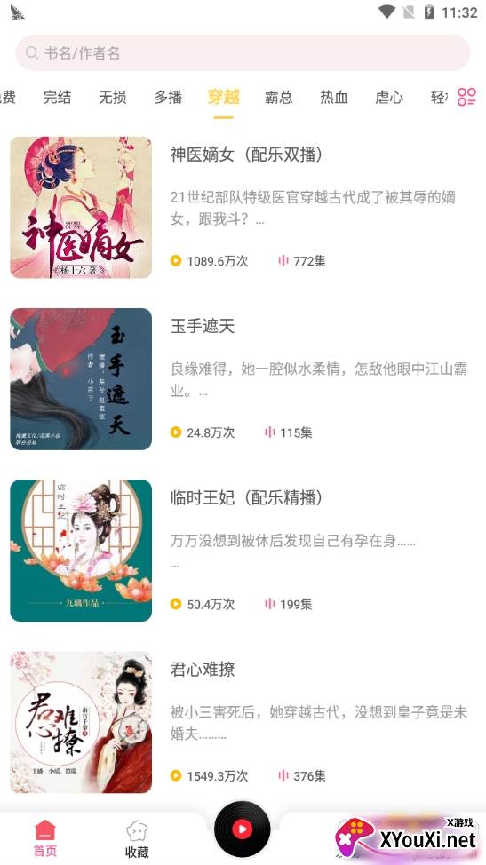 免费听书宝有声软件无广告版 免费听书宝有声软件无广告版
