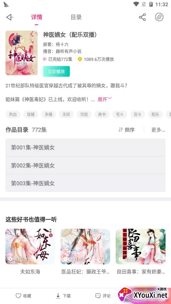 免费听书宝有声软件无广告版 免费听书宝有声软件无广告版