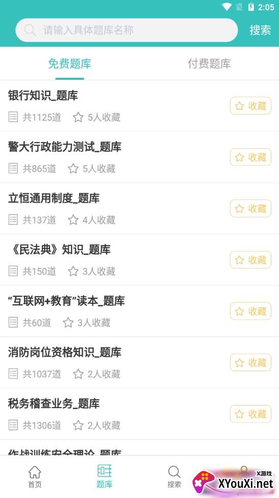 快刷题无广告清爽版 快刷题无广告清爽版