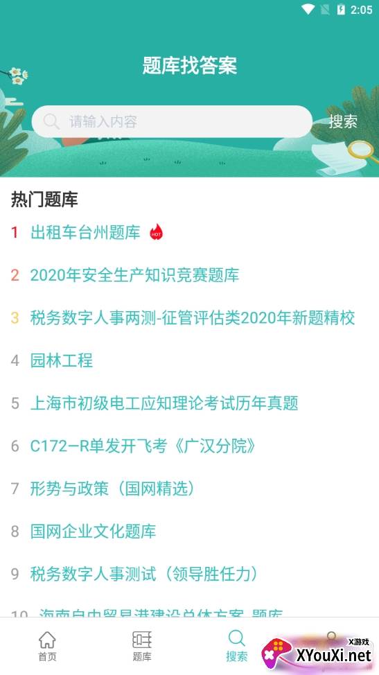 快刷题无广告清爽版 快刷题无广告清爽版