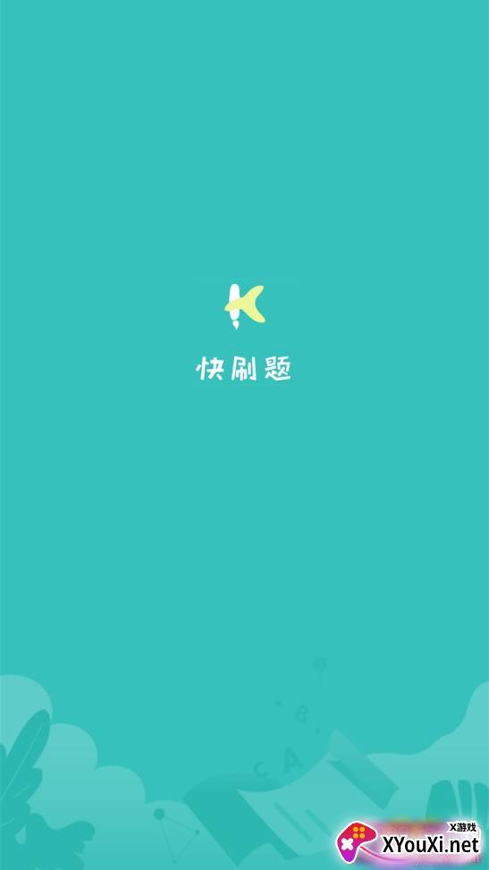 快刷题无广告清爽版 快刷题无广告清爽版