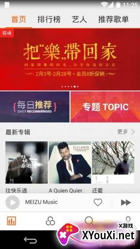 魅族音乐app去更新版 魅族音乐app去更新版