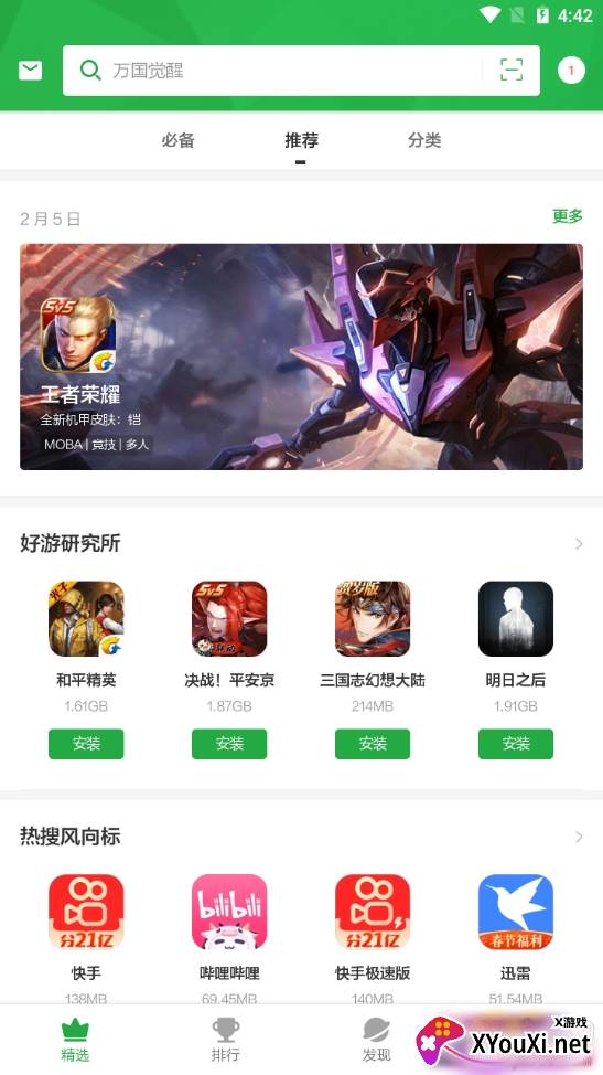 豌豆荚游戏盒子 豌豆荚游戏盒子