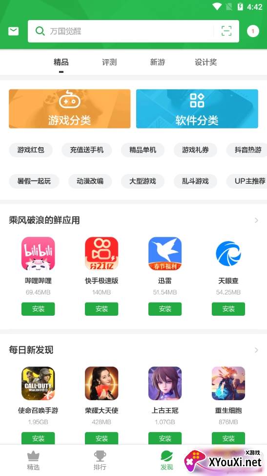 豌豆荚游戏盒子 豌豆荚游戏盒子