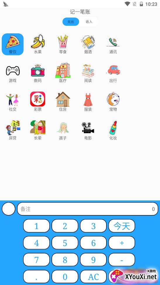 小清新记账本最新版 小清新记账本最新版
