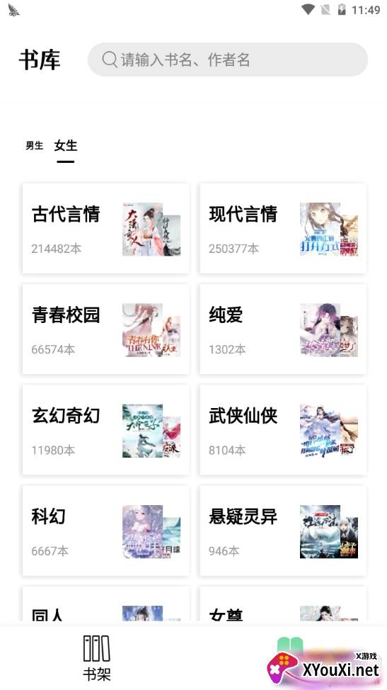书香仓库免付费版 书香仓库免付费版