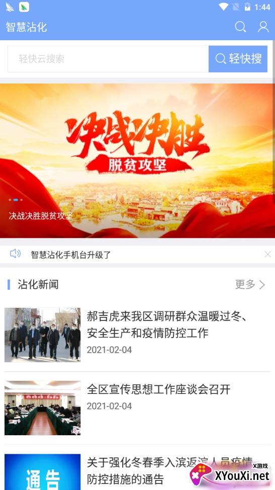 智慧沾化无广告版 智慧沾化无广告版
