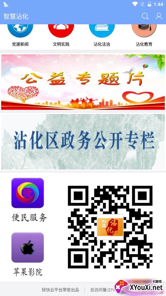 智慧沾化无广告版 智慧沾化无广告版