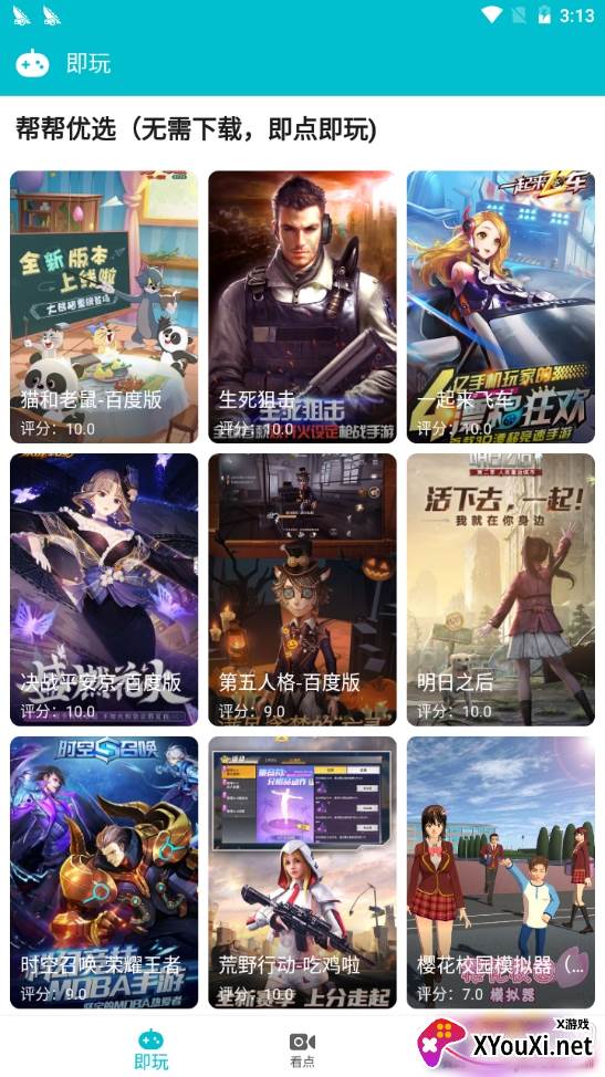 游帮帮秒玩版 游帮帮秒玩版