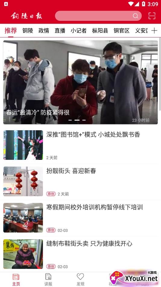 铜陵日报电子版 铜陵日报电子版