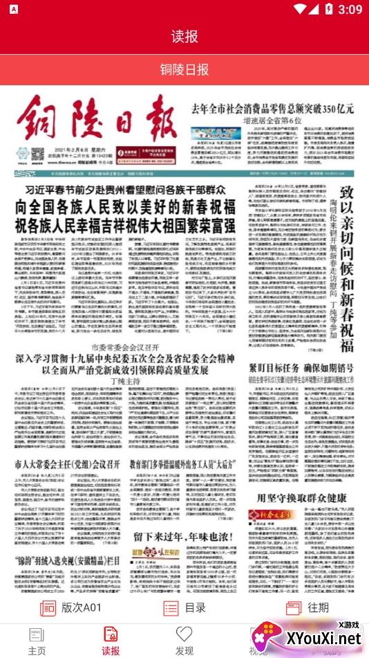 铜陵日报电子版 铜陵日报电子版