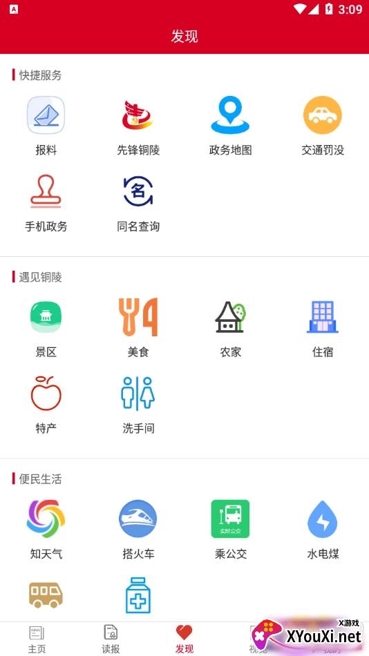 铜陵日报电子版 铜陵日报电子版