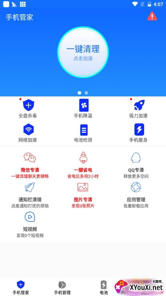 手机安全大师极速版 手机安全大师极速版