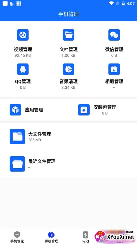 手机安全大师极速版 手机安全大师极速版