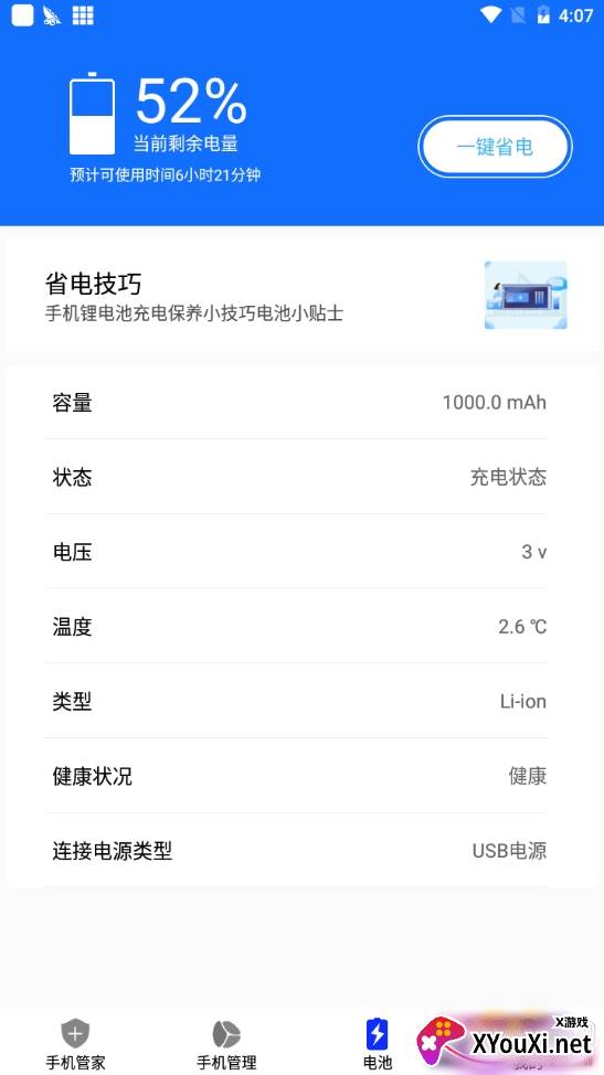 手机安全大师极速版 手机安全大师极速版