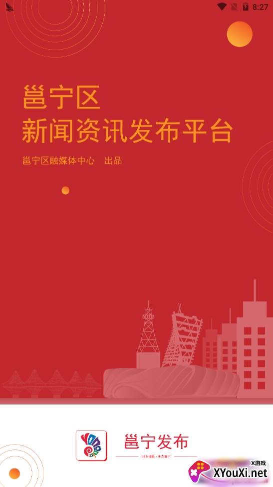 邕宁发布清爽版 邕宁发布清爽版