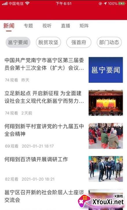 邕宁发布清爽版 邕宁发布清爽版