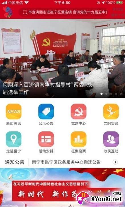 邕宁发布清爽版 邕宁发布清爽版