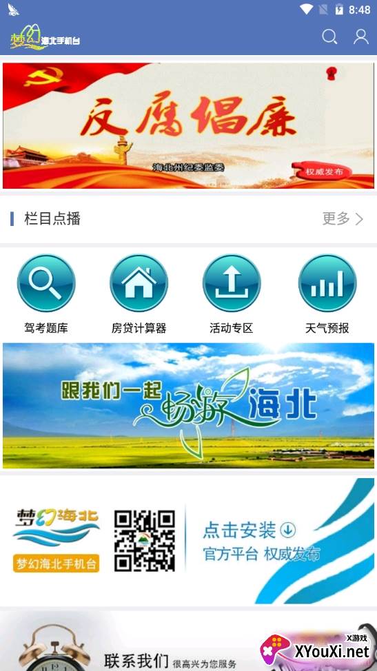 梦幻海北最新版 梦幻海北最新版