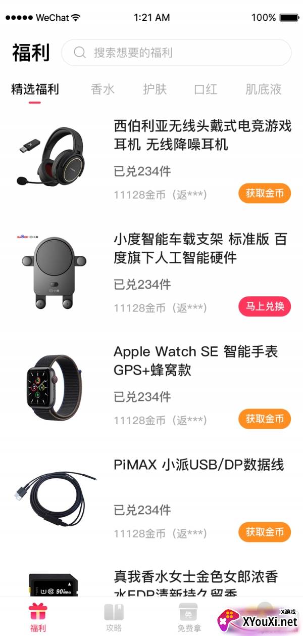 趣拿app安卓旧版本