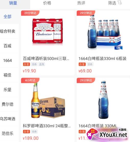 1919吃喝app优惠券领取版