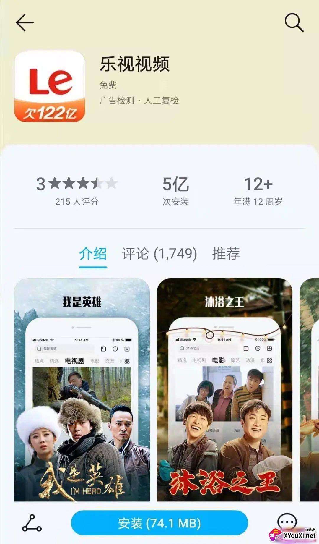 乐视视频欠122亿特别版