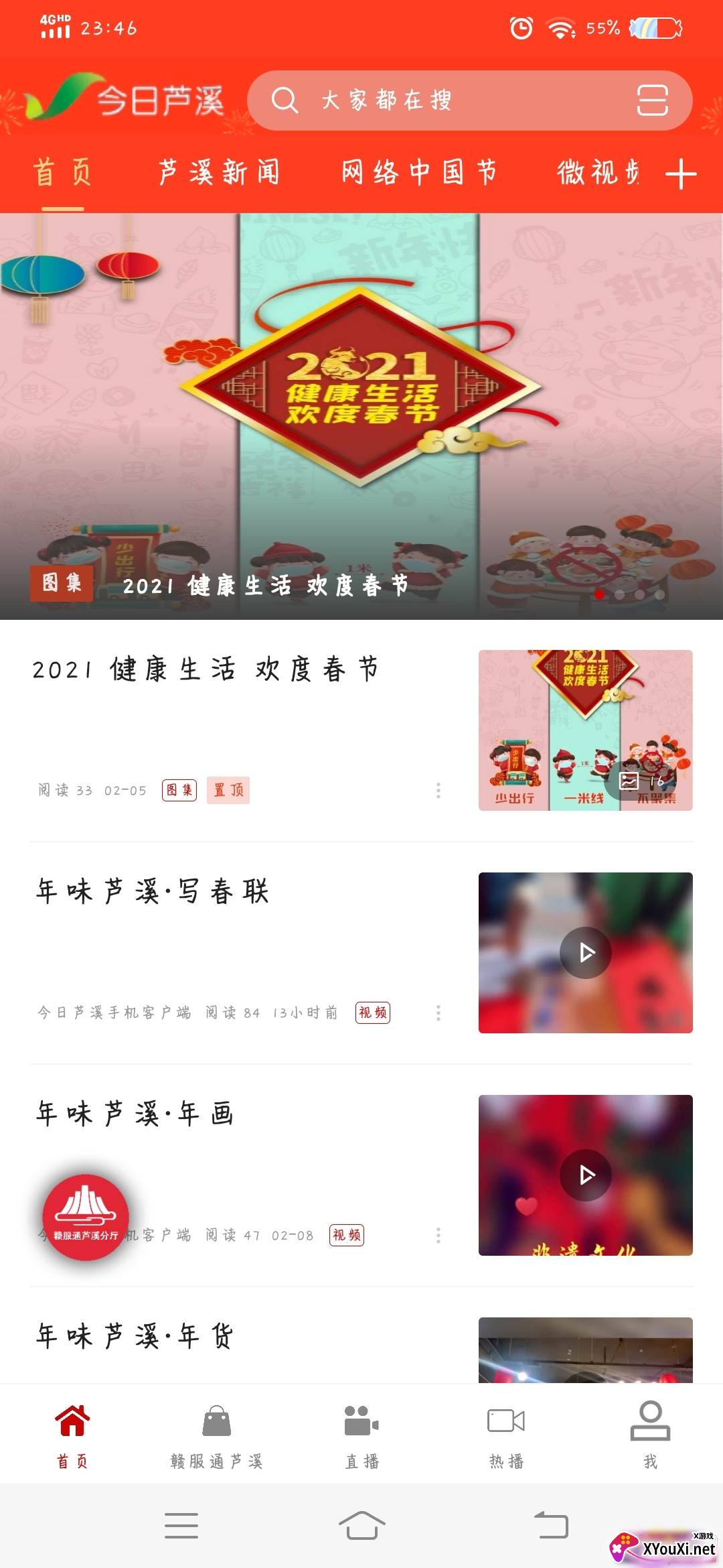 掌上芦溪最新版  掌上芦溪最新版
