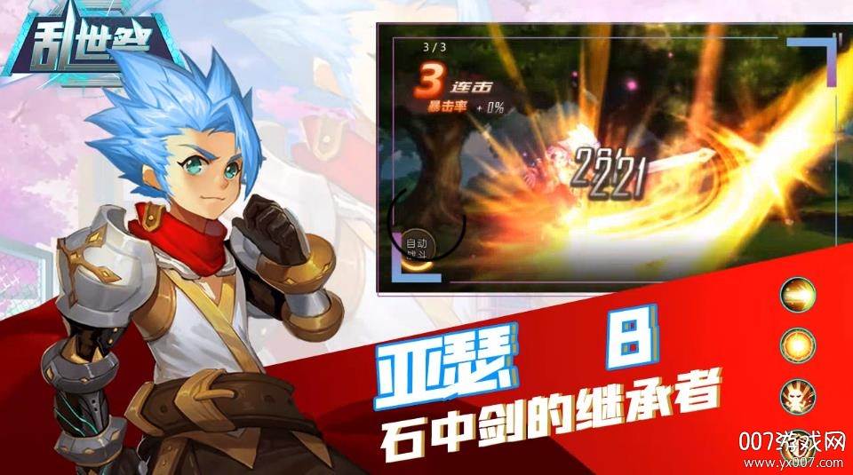 乱世祭送终极刺杀英雄版
